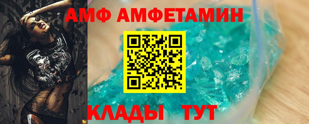 Кубинка  Amphetamine  Вход с VPN  АМФЕТАМИН Розовый 