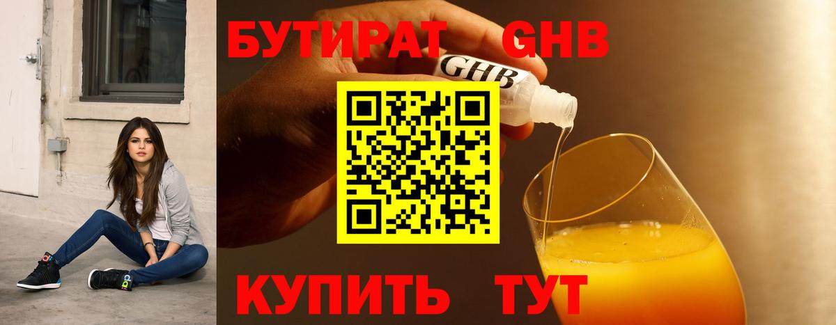 БУТИРАТ бутик  Бутират  Кубинка  Вход с VPN 