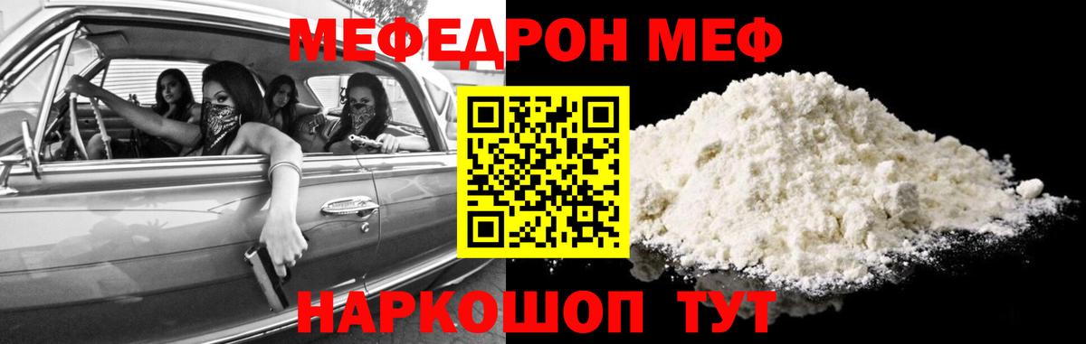 МЯУ-МЯУ  Мефедрон  Вход с VPN  МЯУ-МЯУ mephedrone  Меф VHQ  Кубинка 