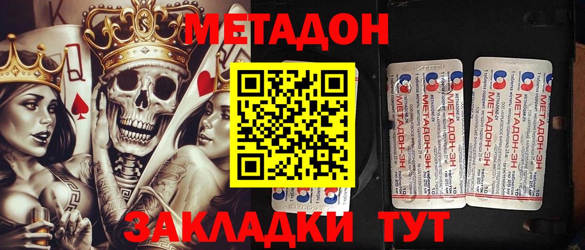 Метадон кристалл  Вход с VPN  Кубинка 